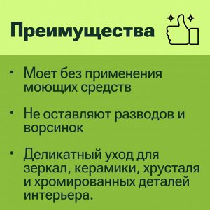 Мастер Фреш Салфетка для стекол и зеркал (микрофибра) 30 х 30 см