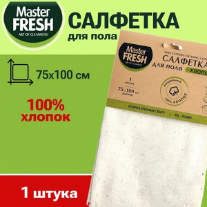 Мастер Фреш ЭКО Салфетка для пола хлопок XXL 75 х 100 см