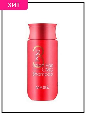 Шампунь с керамидами Восстанавливающий профессиональный Masil 3 Salon Hair CMC Shampoo, 150 мл