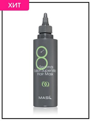 Masil Восстанавливающая супер мягкая маска для ослабленных волос 8 Seconds Salon Super Mild Hair Mask, 100мл