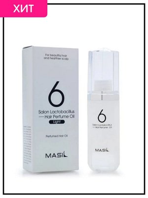 Парфюмированное масло для гладкости волос Masil 6 Salon Lactobacillus Hair Perfume Light Oil, 66мл
