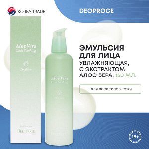 DEOPROCE ALOE VERA OASIS EMULSION Успокаивающая и увлажняющая эмульсия для лица с экстрактом алоэ вера 150мл