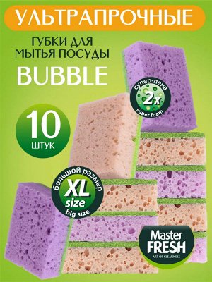Мастер Фреш Губки для мытья посуды XL-bubble микс 10 шт