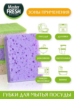 Мастер Фреш Губки для мытья посуды XL-bubble микс 10 шт