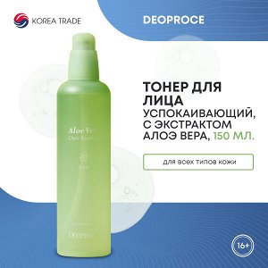DEOPROCE ALOE VERA OASIS TONER Успокаивающий и увлажняющий тонер для лица с экстрактом алоэ вера 150мл