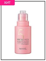 Шампунь с пробиотиками для защиты цвета Masil Shampoo Color Radiance 5 Probiotics , 50 мл