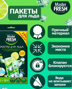 Мастер фреш Пакеты для льда с гидроклапаном