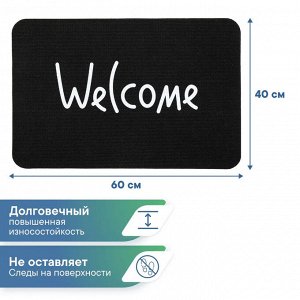 Коврик придверный в прихожую 40х60 см (высота 3 мм) Welcome черный