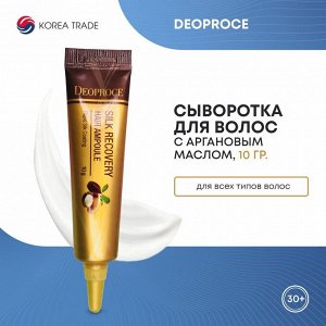 DEOPROCE SILK RECOVERY HAIR AMPOULE Восстанавливающая сыворотка для волос с аргановым маслом 10х10г