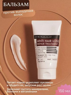 DERMA FACTORY ANTI HAIR LOSS REPAIR TREATMENT Восстанавливающий бальзам против выпадения волос 150г
