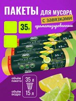 Мастер Фреш АРОМА Пакеты для мусора с завязками &quot;Lemon&quot; 35 л х 15 шт