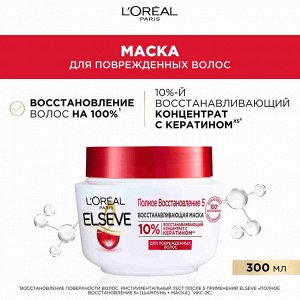 Эльсев Маска для окрашенных и мелированных волос "Полное восстановление 5" 300 мл