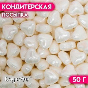ДолянаКондитерская посыпка «Пылкое сердце», белая, 50 г