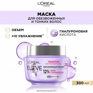 Эльсев Маска для обезвоженных волос волос "Увлажняющая" 300 мл