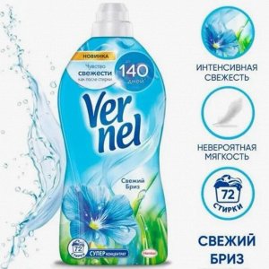 ВЕРНЕЛЬ  1,82 л   СВЕЖИЙ БРИЗ (син)   *4*8 / 72 / 288