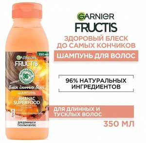 Фруктис Шампунь для волос Superfood "Ананас" (для длинных и тусклых) 350 мл
