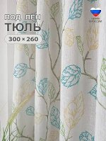 Тюль