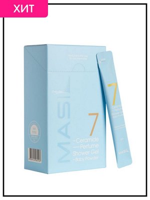 Masil Гель для душа парфюмированный с керамидами Детская присыпка Shower Gel Perfume Baby Powder, 8 мл * 20 шт