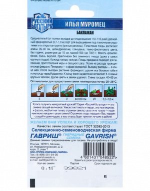 Семена Баклажан "Илья Муромец" 0,1 г