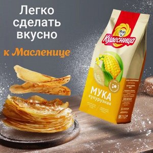 Мука кукурузная "Кудесница" 500гр