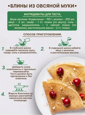 Мука овсяная Кудесница, 400гр