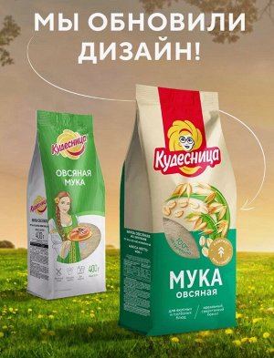 Мука овсяная Кудесница, 400гр