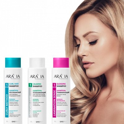 ARAVIA- профессиональная косметика для волос