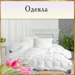 Одеяла