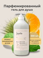 JMELLA IN FRANCE LIME &amp; BASIL BODY WASH Гель для душа &quot;Лайм и базилик&quot; 500мл