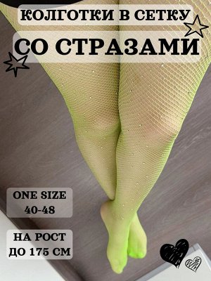 Колготки сетка со стразами цвет салатовый