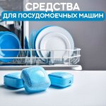 🟢Средства для посудомоечных машин