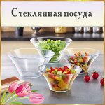 Стеклянная посуда