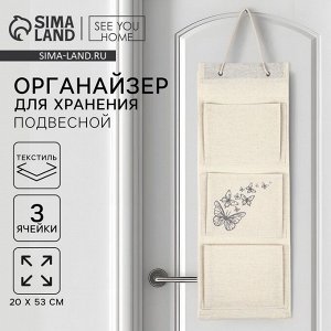Органайзер для хранения подвесной «Бабочки», 20x53 см