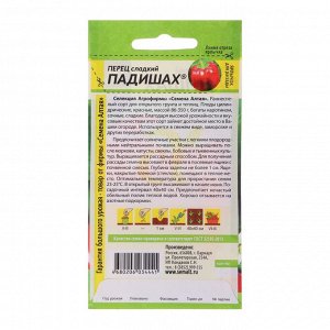 Семена Перец сладкий "Падишах" 0,1 г