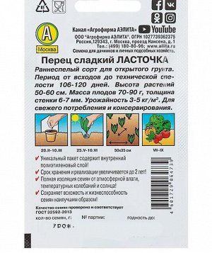Семена Перец сладкий "Ласточка" "Лидер", 20 шт.