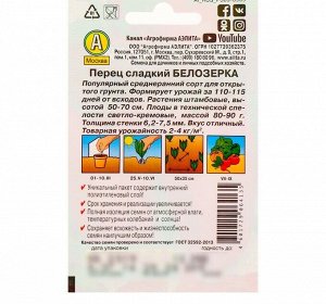 Семена Перец сладкий "Белозерка" 0,3 г