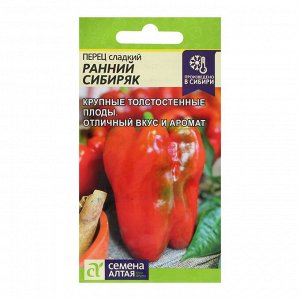 Семена Перец сладкий "Ранний Сибиряк", раннеспелый 0,1 г