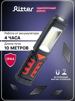 Фонарь светодиодный аккумуляторный прожекторный 3 в 1 Ritter