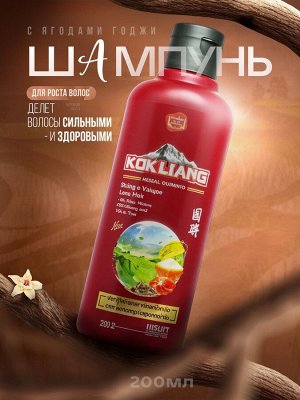 Шампунь для укрепления и роста волос с ягодами годжи Kokliang Strong and Volume long Hair 200мл