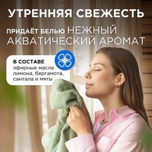 Synergetic Кондиционер для белья "Утренняя роса" 1 л