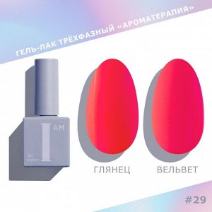 Гель-лак I AM Ароматерапия №029 Summer 9мл