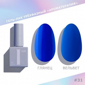 Гель-лак I AM Ароматерапия №031 Summer 9мл