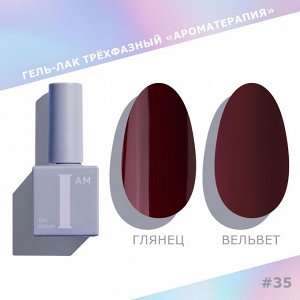 Гель-лак I AM Ароматерапия №035 Couture collection 9мл