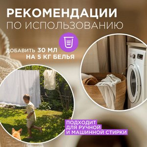 Synergetic Кондиционер для белья "Лавандовое поле" 1 л