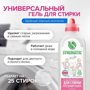 Synergetic Средство для стирки УНИВЕРСАЛЬНЫХ тканей 750 мл
