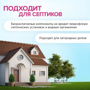 Synergetic Средство для стирки УНИВЕРСАЛЬНЫХ тканей 750 мл