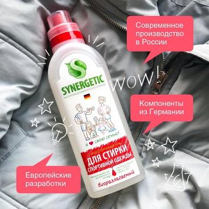 Synergetic Средство для стирки СПОРТИВНОЙ одежды 750 мл
