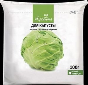 Агровита Для капусты 100г Нов-Агро Арт-НА73/50шт/591249