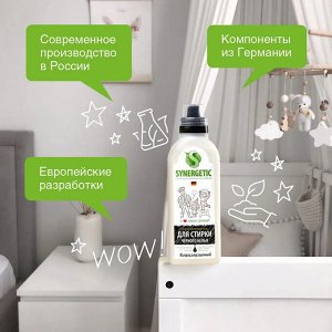 Synergetic Средство для стирки ЧЁРНОГО белья 750 мл