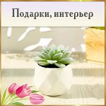 Подарки, интерьер